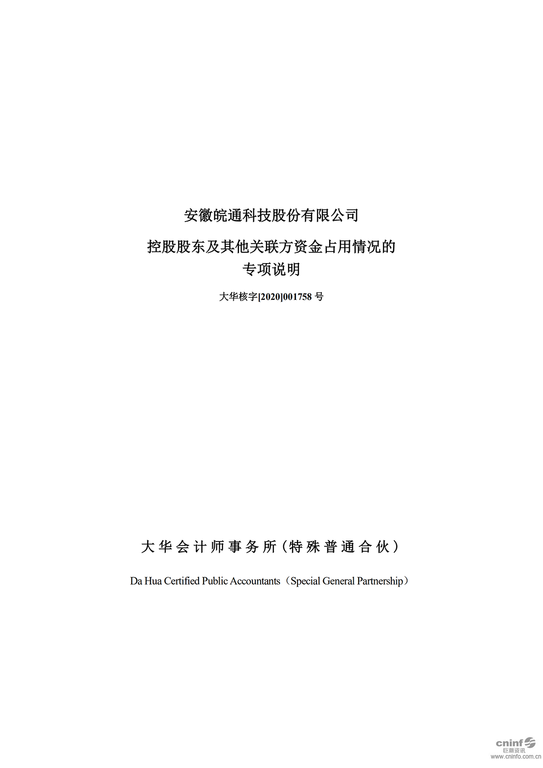 pg电子：控股股东及其他关联方资金占用情况的专项说明_00.png